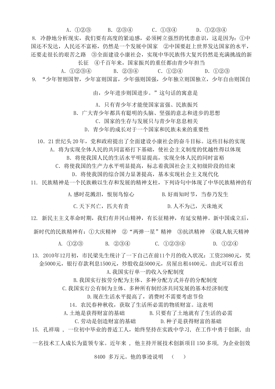 九年级思想品德下学期月考试卷 教科版试卷_第2页