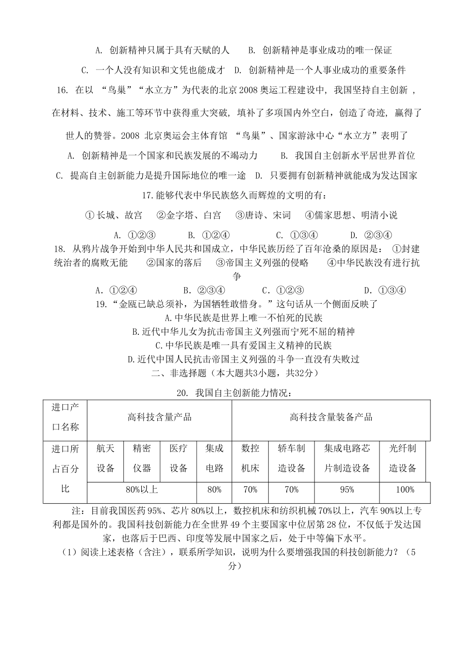 九年级思想品德下学期月考试卷 教科版试卷_第3页