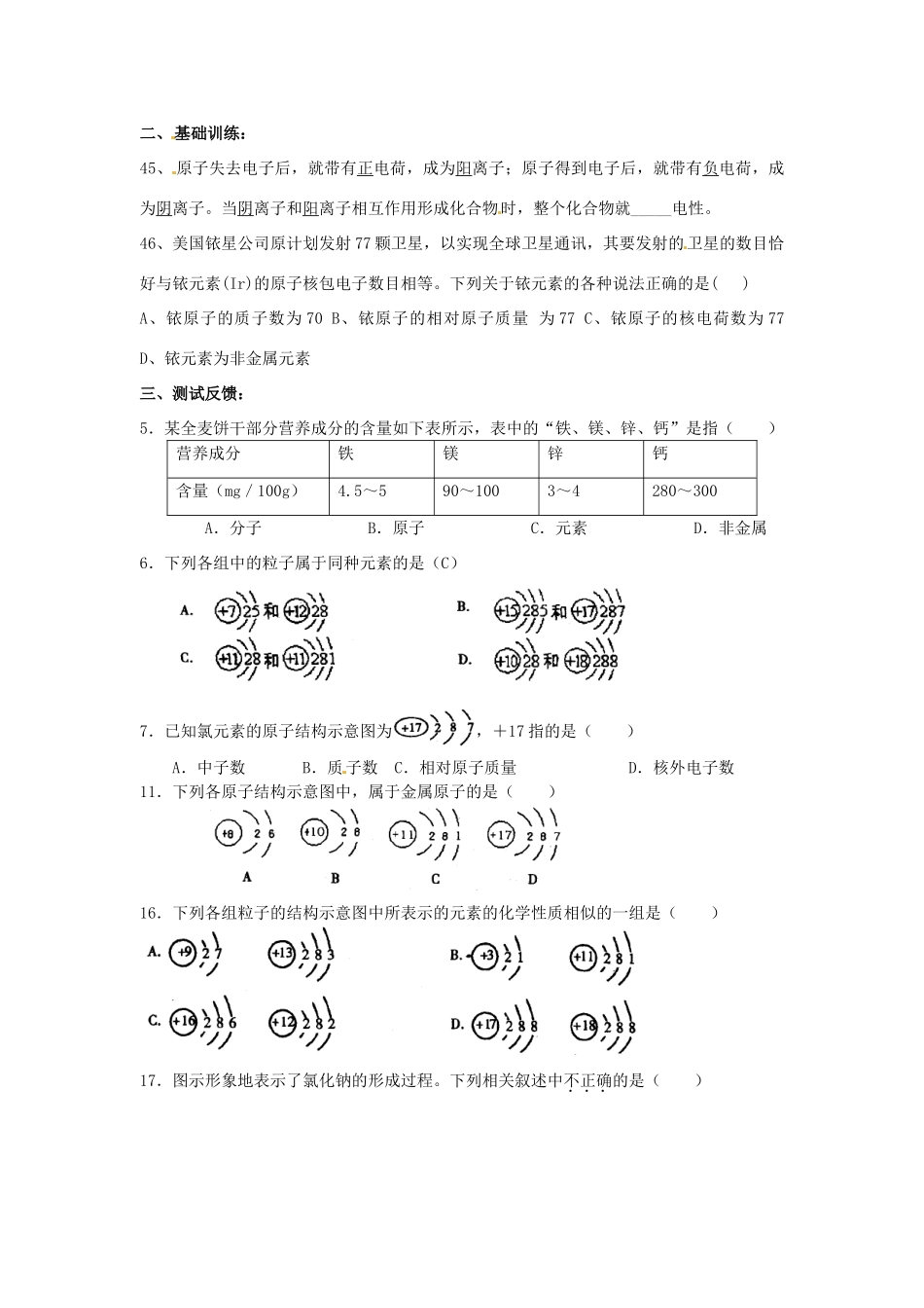 九年级化学(课题 物质构成的奥秘)系统复习试卷_第2页