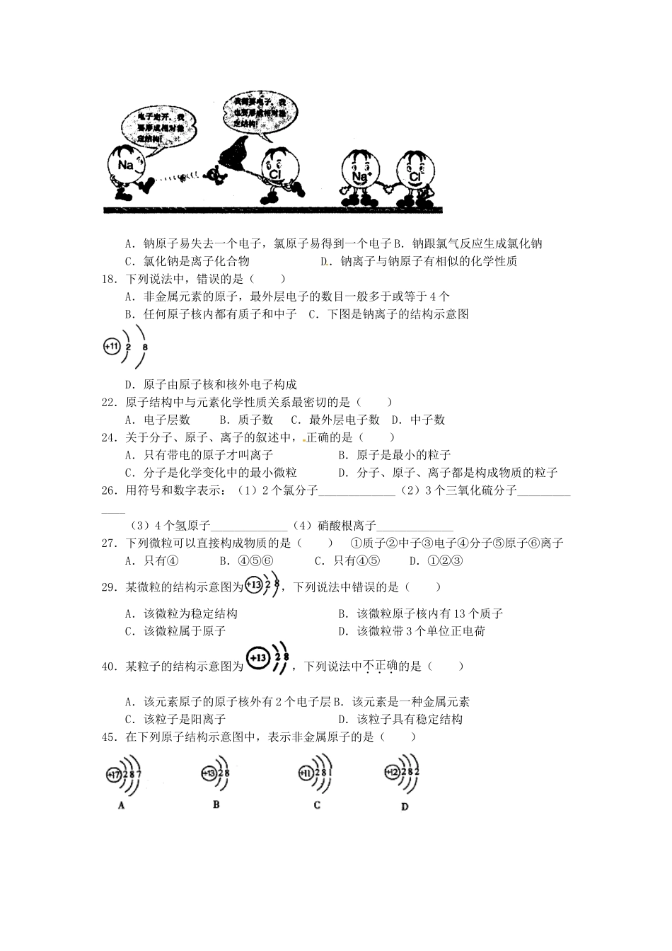 九年级化学(课题 物质构成的奥秘)系统复习试卷_第3页