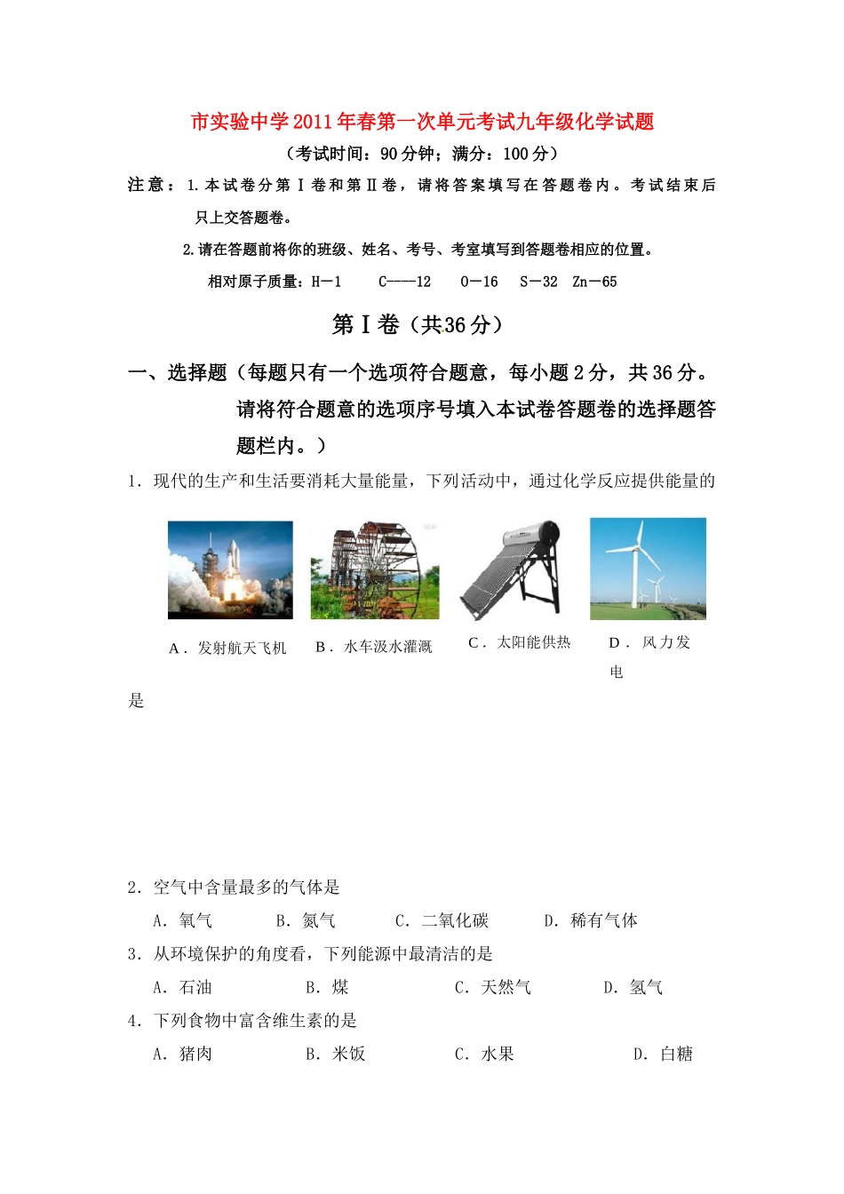 九年级化学下学期第一次单元测试试卷 人教新课标版试卷_第1页