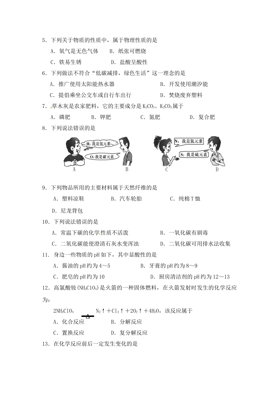 九年级化学下学期第一次单元测试试卷 人教新课标版试卷_第2页