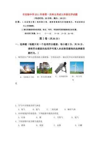 九年级化学下学期第一次单元测试试卷 人教新课标版试卷
