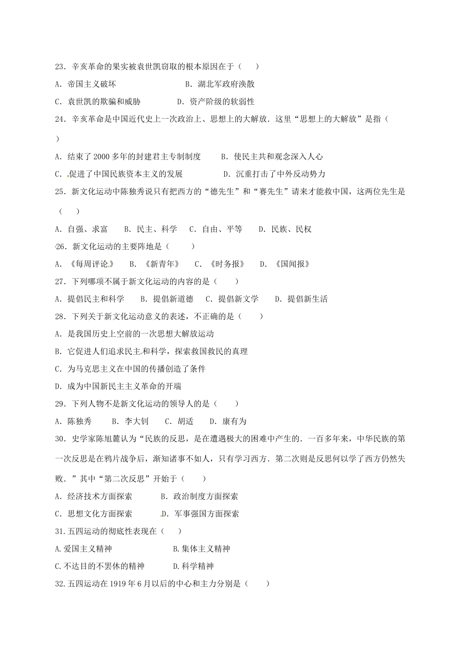 内蒙古阿拉善右旗 八年级历史上学期期中试题(无答案) 试题_第3页
