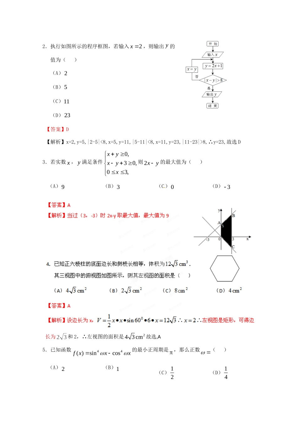 北京市西城区高三数学4月第一次模拟考试试卷解析 理 (教师版)试卷_第2页