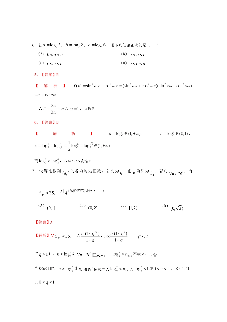 北京市西城区高三数学4月第一次模拟考试试卷解析 理 (教师版)试卷_第3页