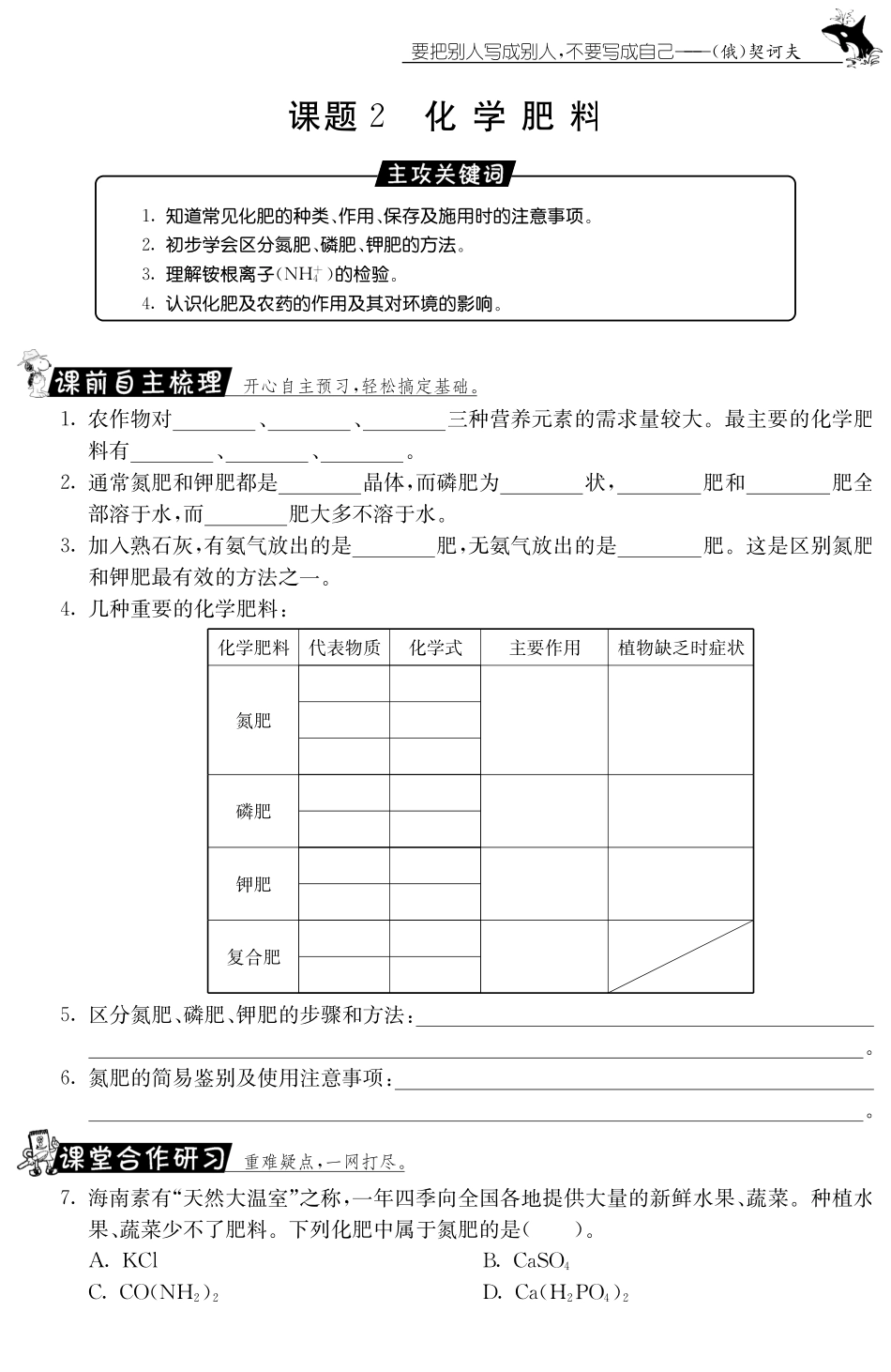 九年级化学下册 112 化学肥料测试卷(pdf) 新人教版试卷_第1页
