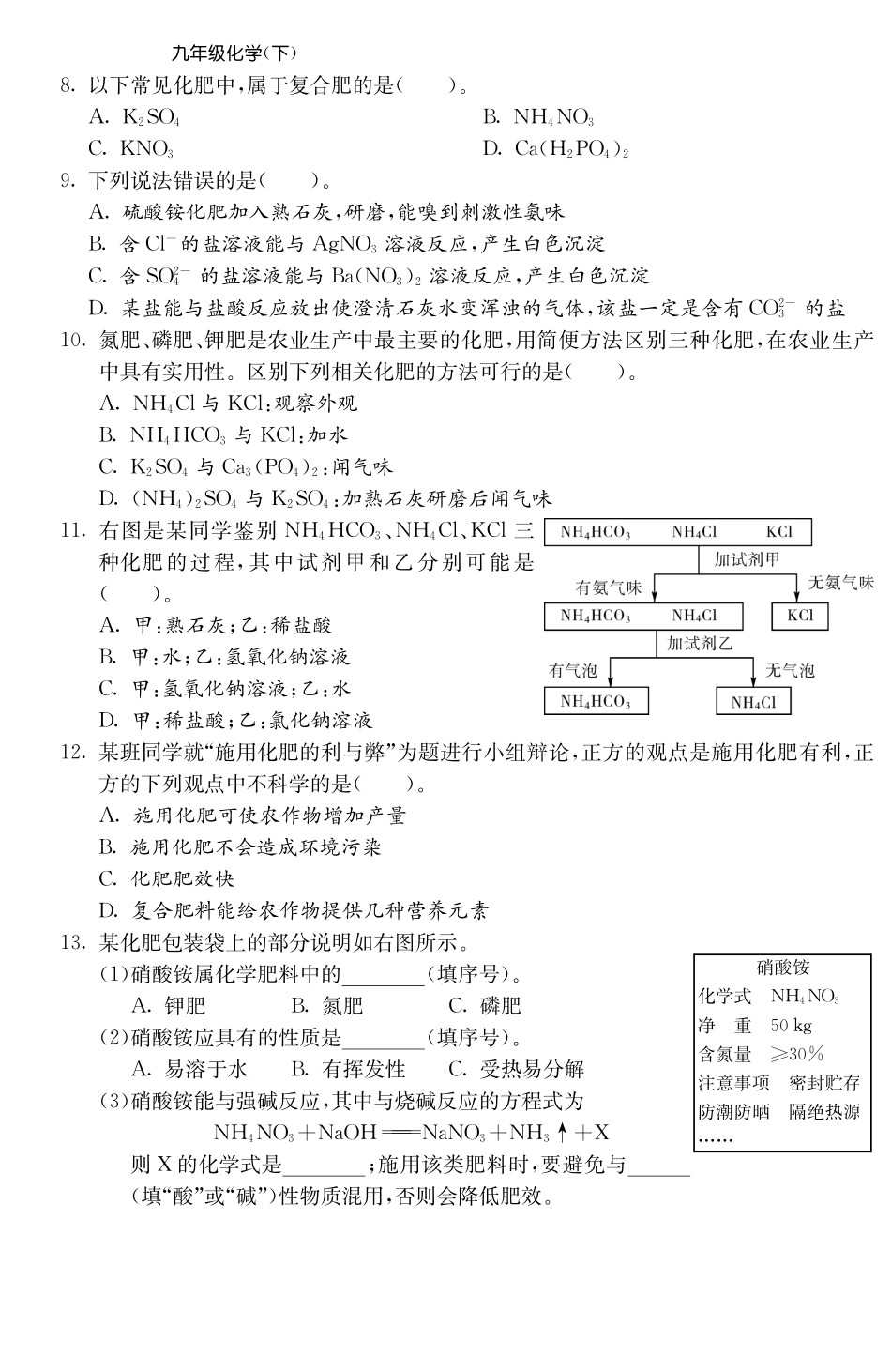 九年级化学下册 112 化学肥料测试卷(pdf) 新人教版试卷_第2页