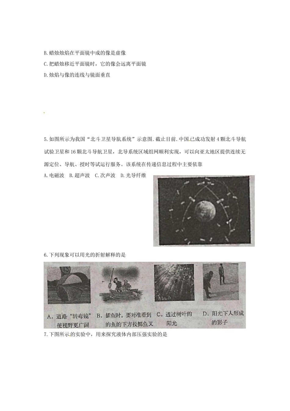 山东省临沂市中考物理真题试卷_第2页