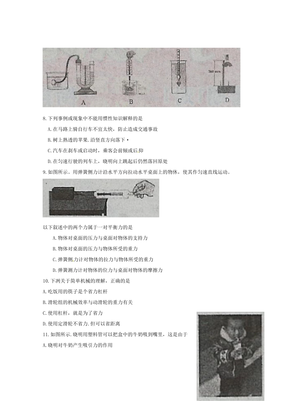 山东省临沂市中考物理真题试卷_第3页