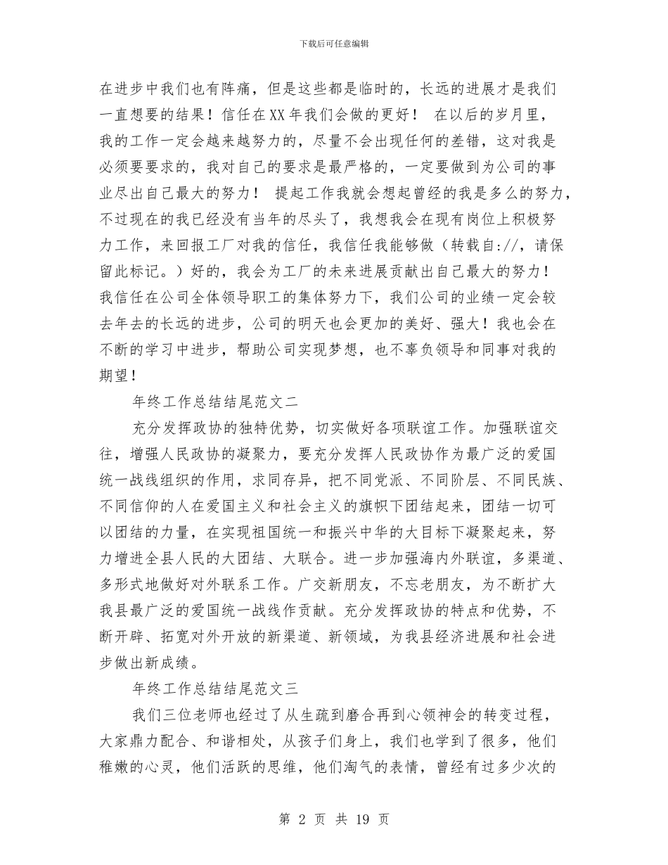 会计工作总结结尾与会计工作总结范文汇编_第2页