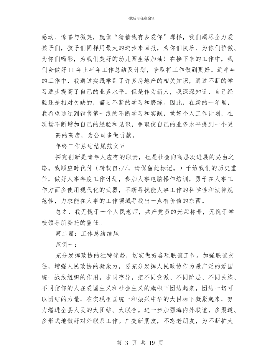 会计工作总结结尾与会计工作总结范文汇编_第3页
