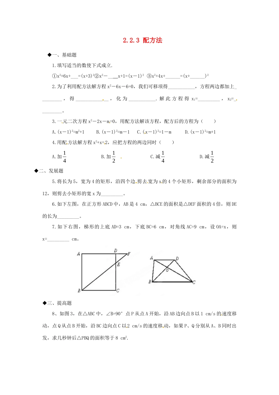 九年级数学上册 223 配方法日日清 北师大版试卷_第1页