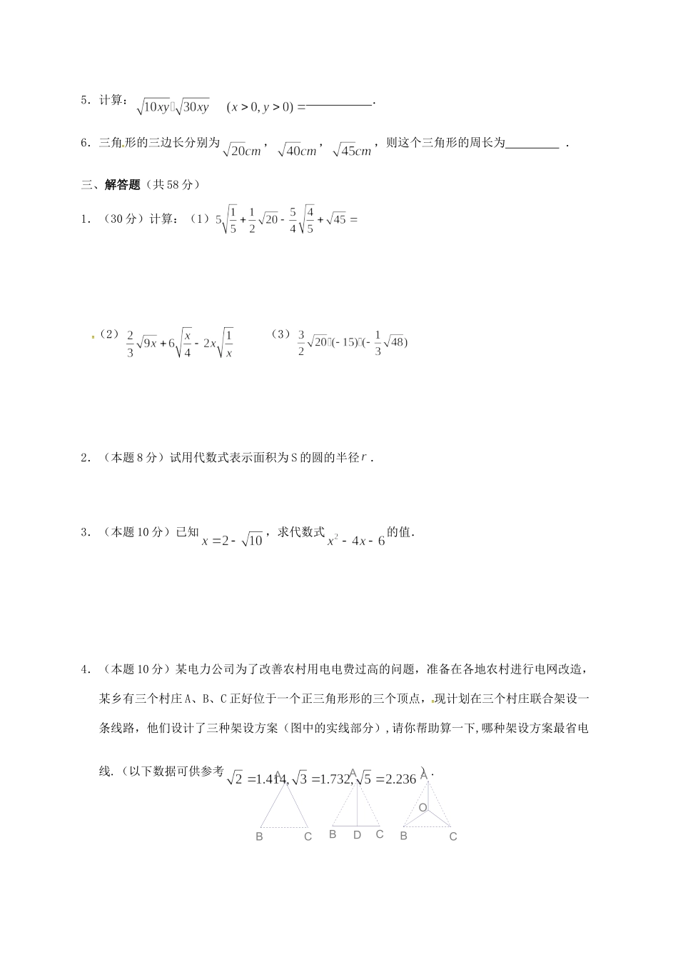 山东省菏泽市成武县大田集镇八年级数学下册 9 二次根式测试卷(新版)青岛版试卷_第2页