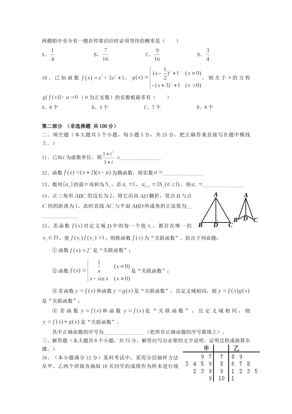 四川省泸州市高三数学第二次诊断性考试 文试卷_第2页