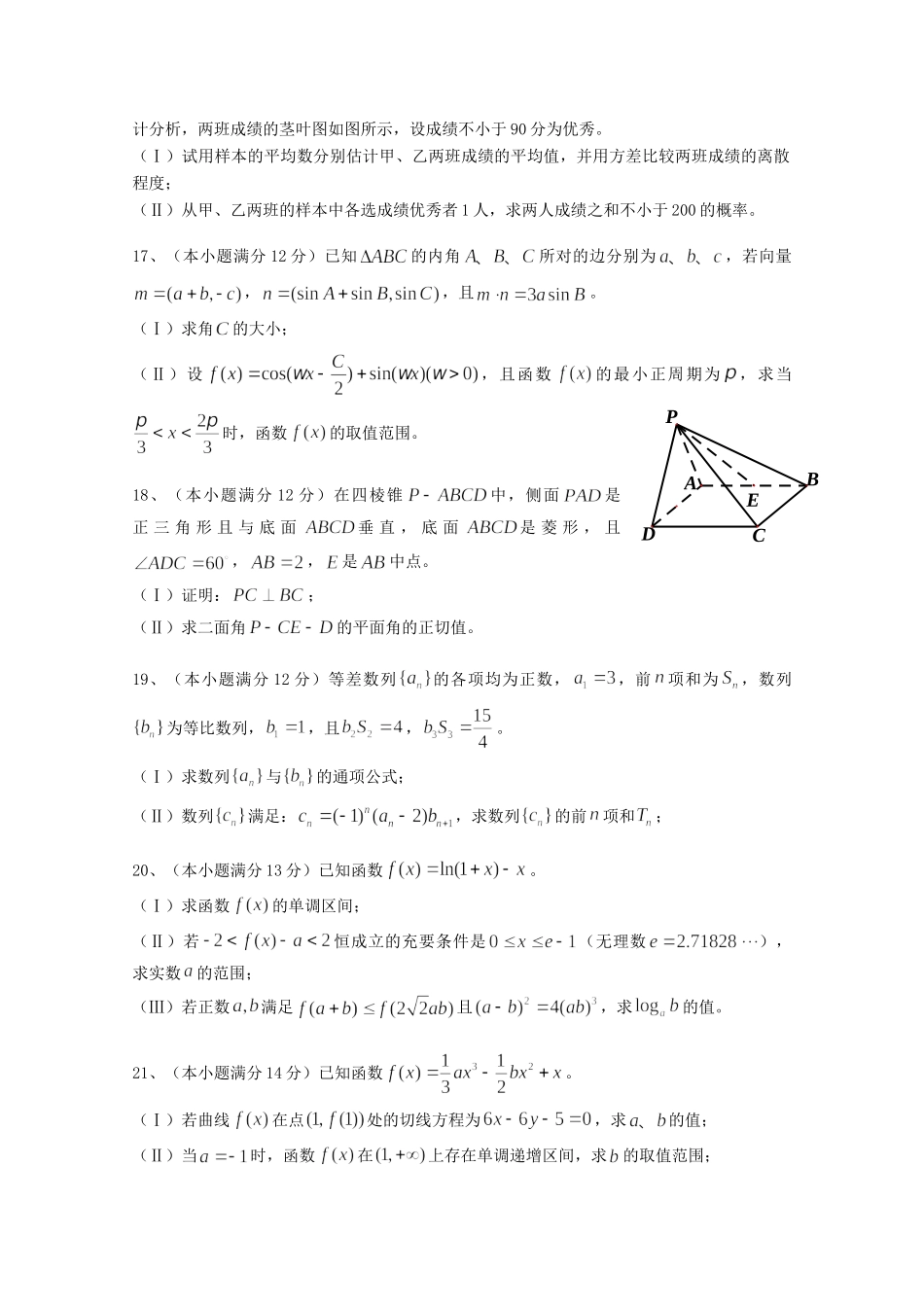 四川省泸州市高三数学第二次诊断性考试 文试卷_第3页