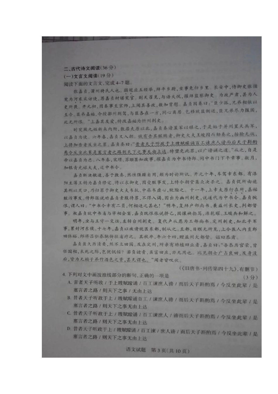 山西省孝义市高三语文上学期一模考试试卷扫描版试卷_第3页