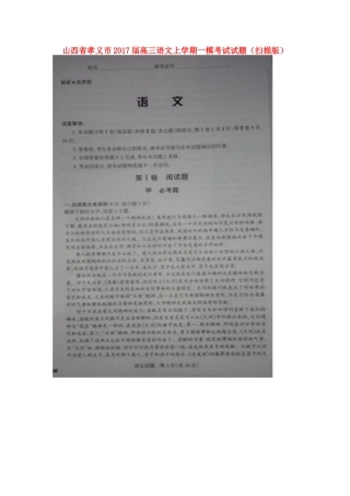 山西省孝义市高三语文上学期一模考试试卷扫描版试卷