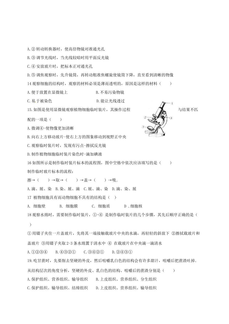山东省滨州市阳信县七年级生物上学期第一次月考试卷 济南版试卷_第3页