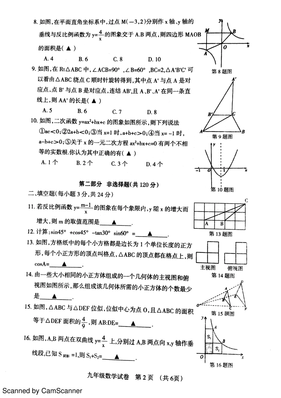 九年级数学下学期第一次模拟试卷(pdf) 0516216_第2页