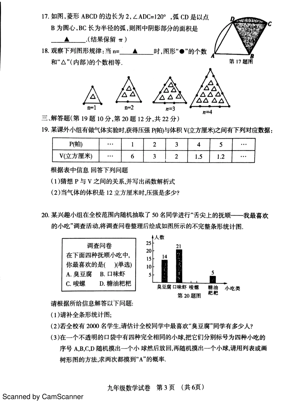 九年级数学下学期第一次模拟试卷(pdf) 0516216_第3页