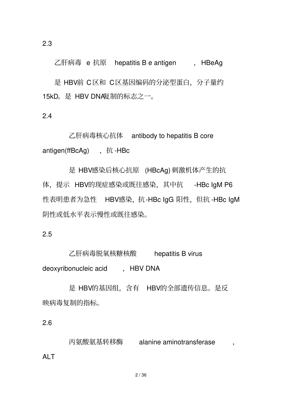 乙型病毒性肝炎诊断标准_第2页