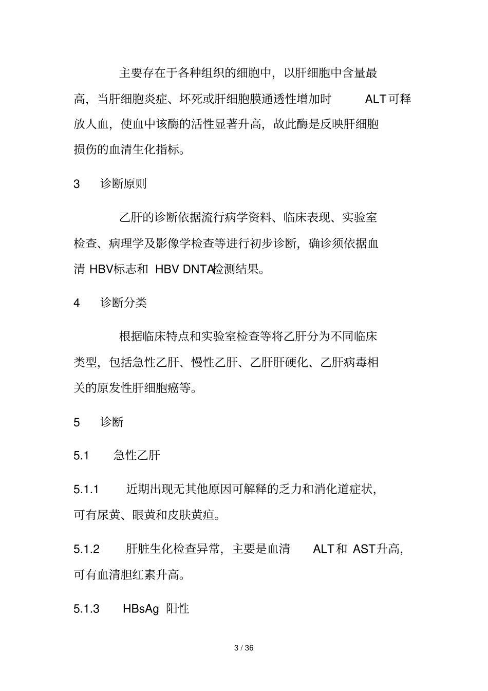 乙型病毒性肝炎诊断标准_第3页