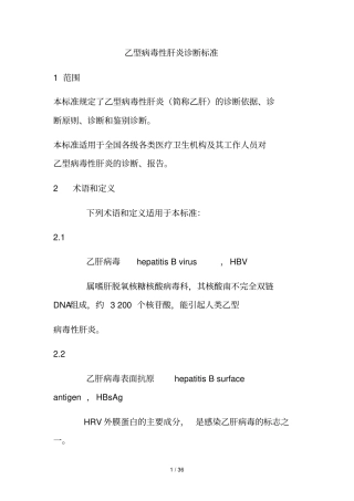 乙型病毒性肝炎诊断标准