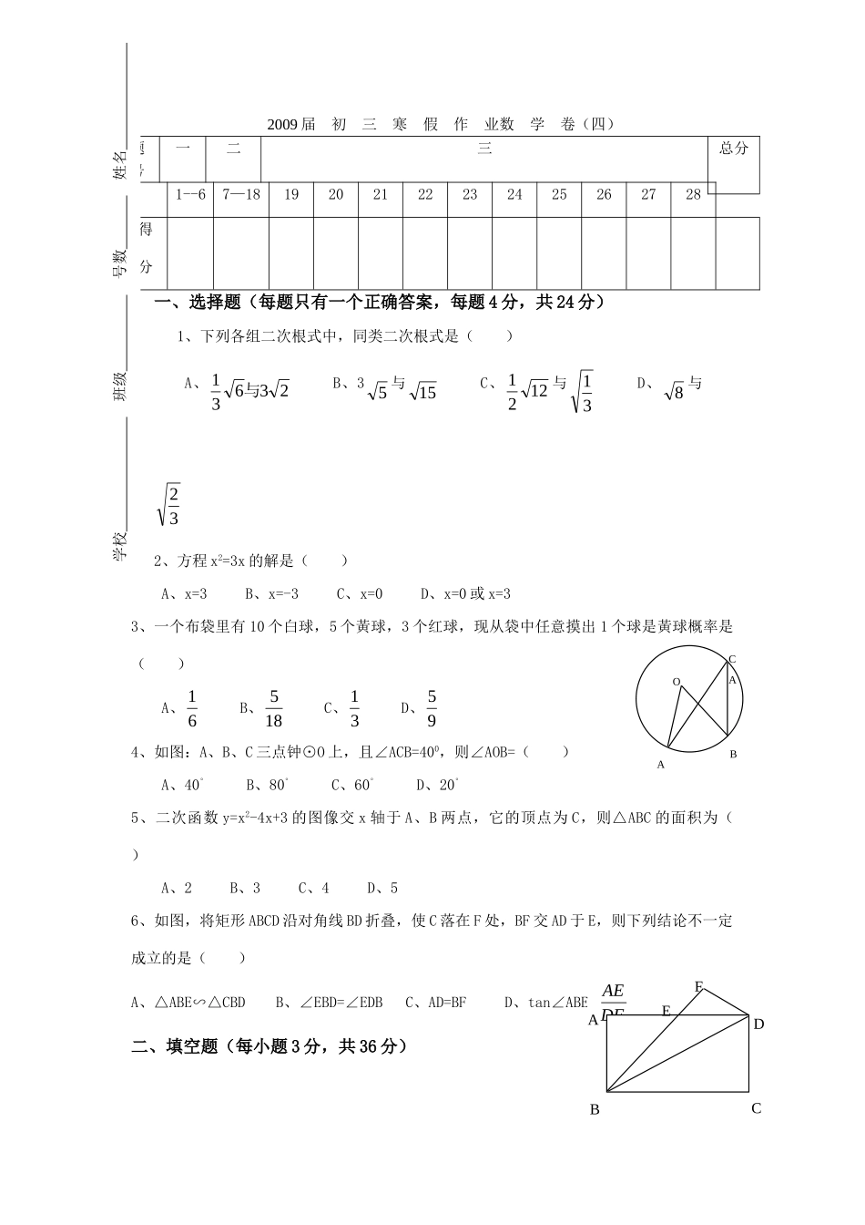 九年级数学寒假作业(四) 华东师大版试卷_第1页