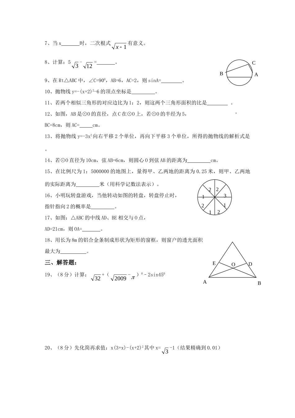 九年级数学寒假作业(四) 华东师大版试卷_第2页