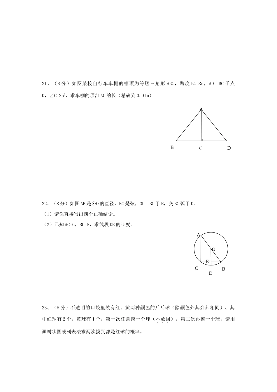 九年级数学寒假作业(四) 华东师大版试卷_第3页