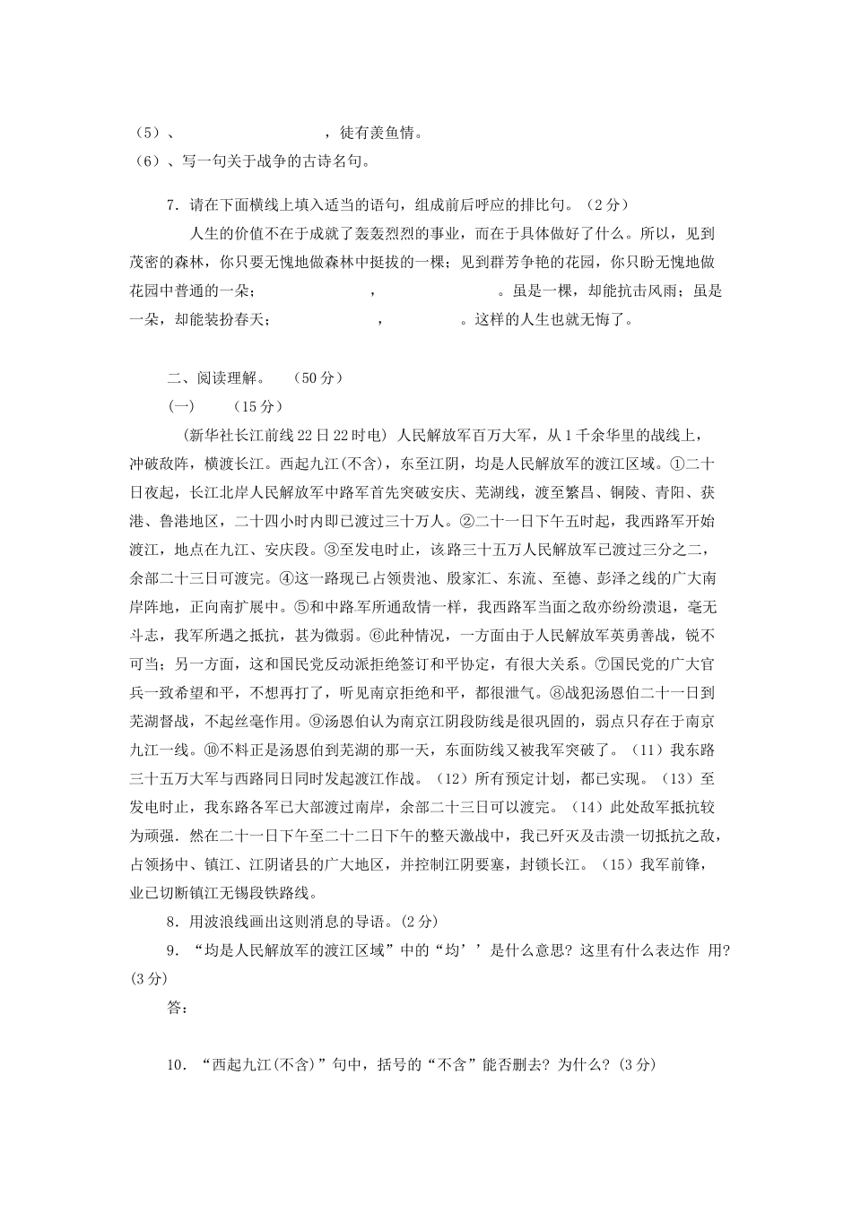 八年级语文第一次月考试题 新人教版 试题_第2页