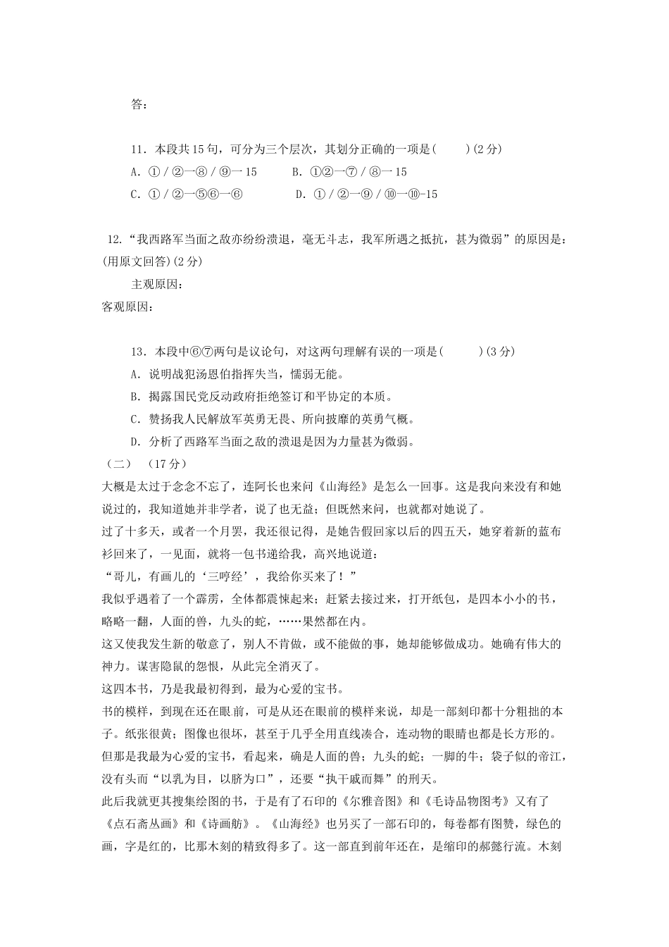八年级语文第一次月考试题 新人教版 试题_第3页