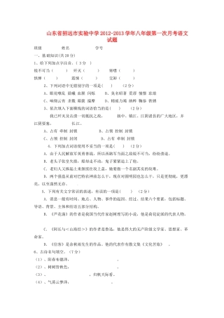 八年级语文第一次月考试题 新人教版 试题