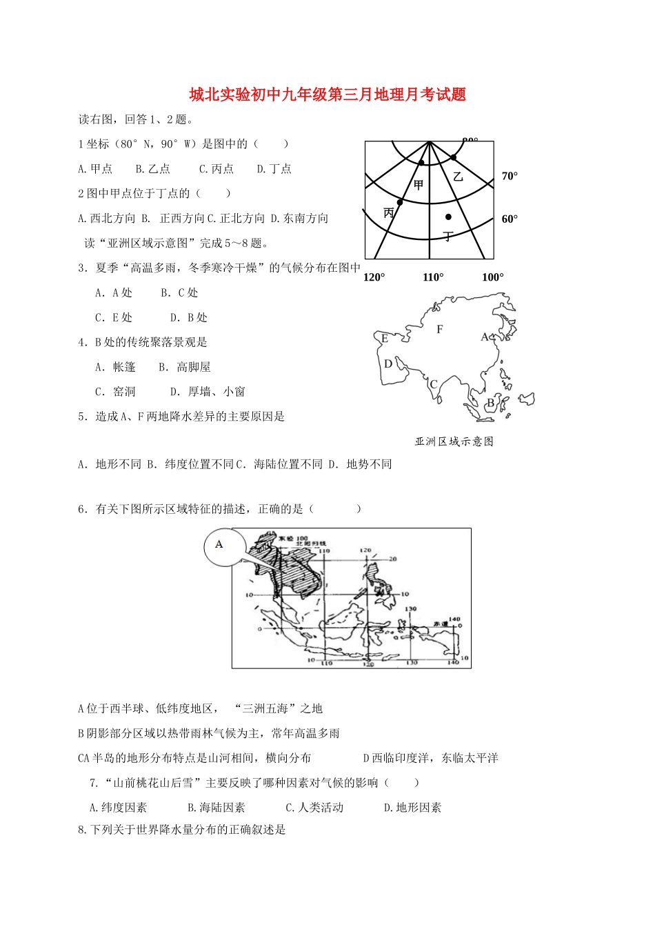 九年级地理上学期第三次月考试卷试卷_第1页