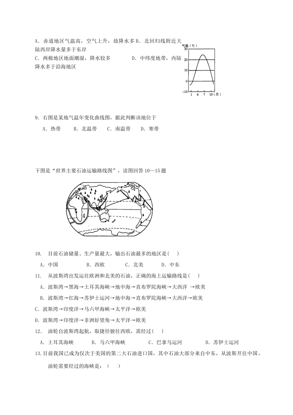 九年级地理上学期第三次月考试卷试卷_第2页