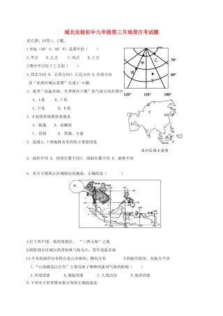 九年级地理上学期第三次月考试卷试卷