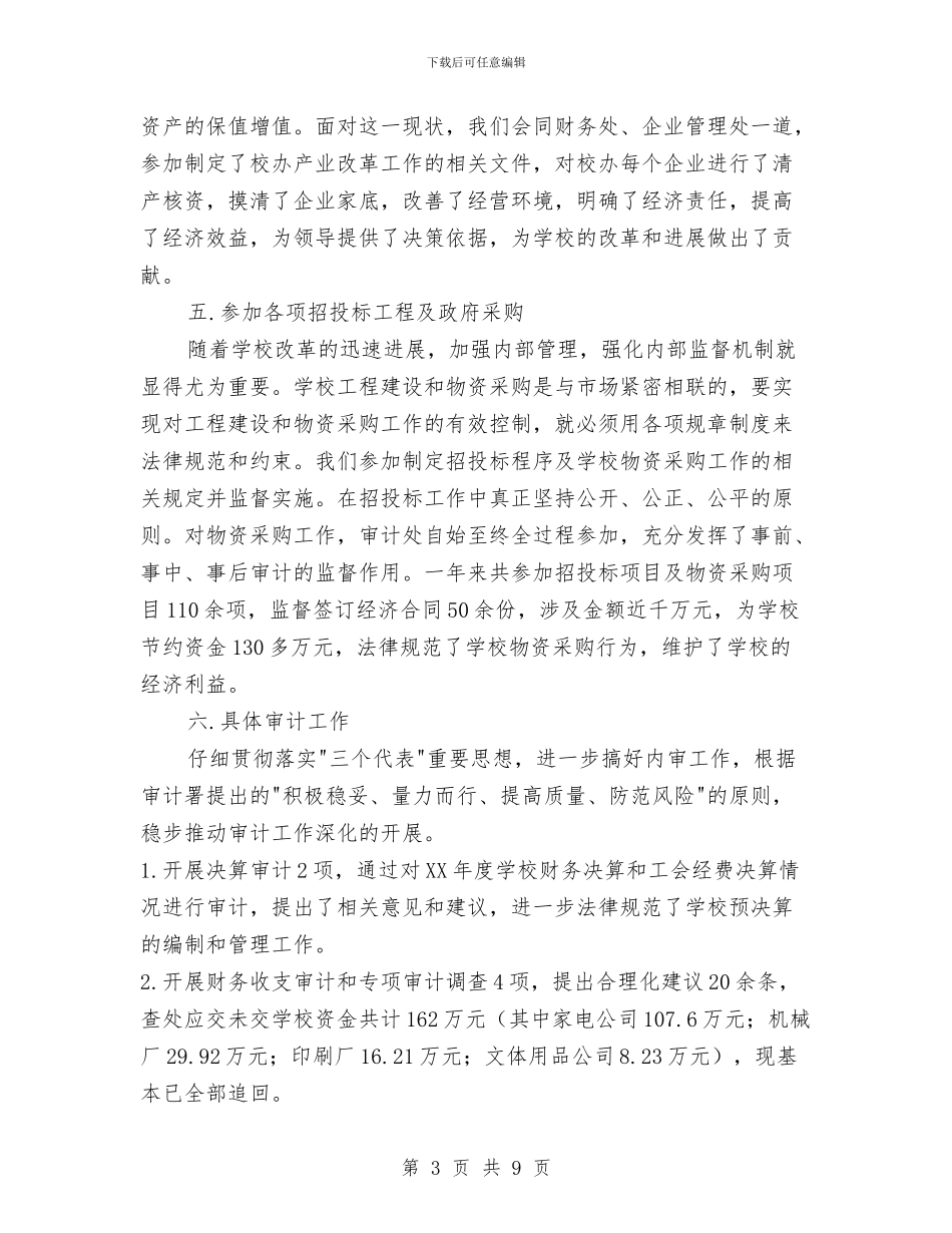 会计工作总结范文工作总结与会计工作计划书汇编_第3页