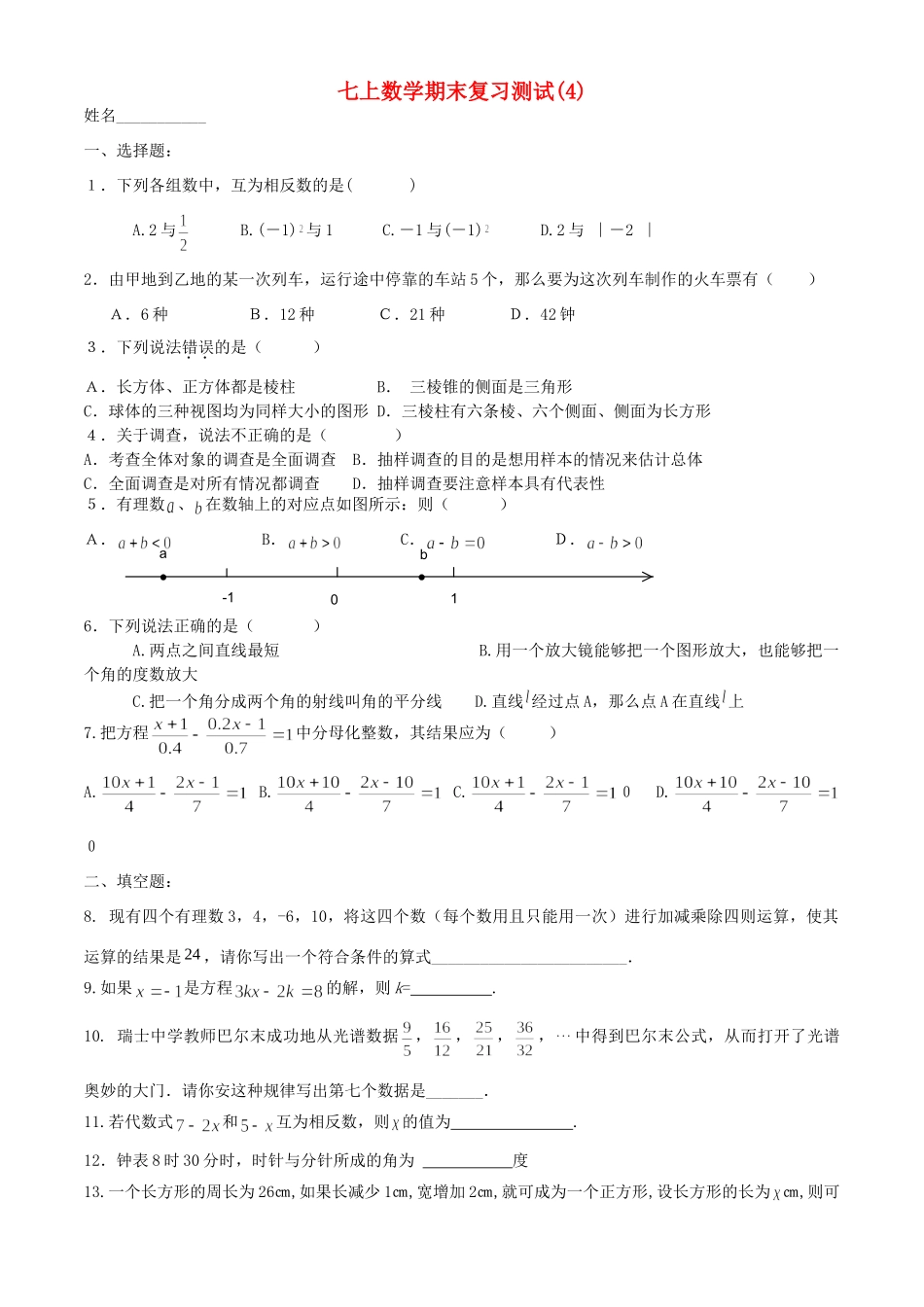 山东省胶南市七年级数学上学期期末测试卷(4) 新人教版试卷_第1页