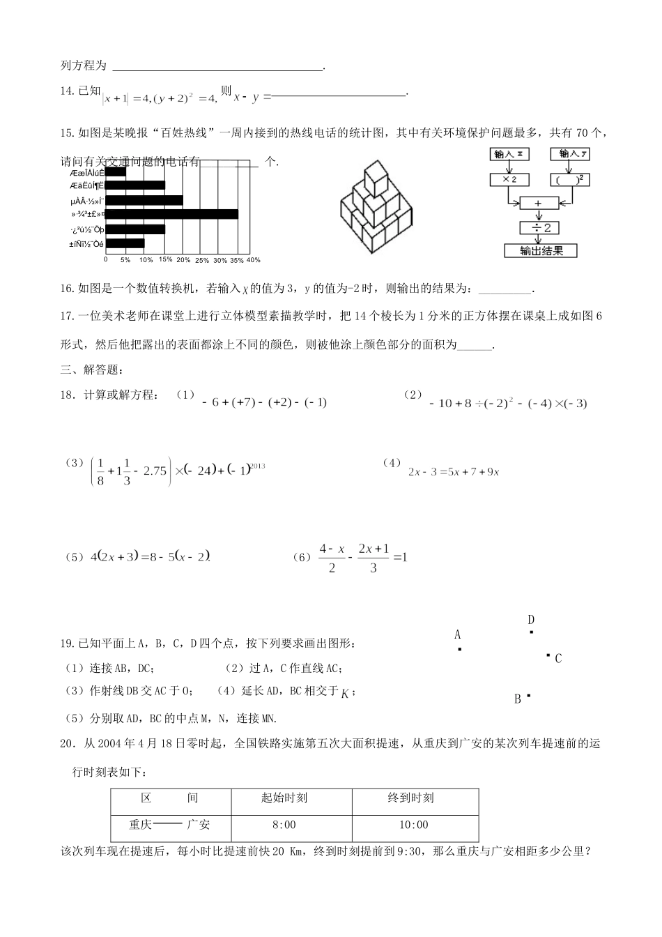 山东省胶南市七年级数学上学期期末测试卷(4) 新人教版试卷_第2页