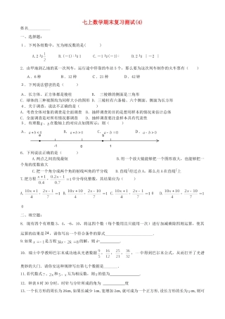 山东省胶南市七年级数学上学期期末测试卷(4) 新人教版试卷