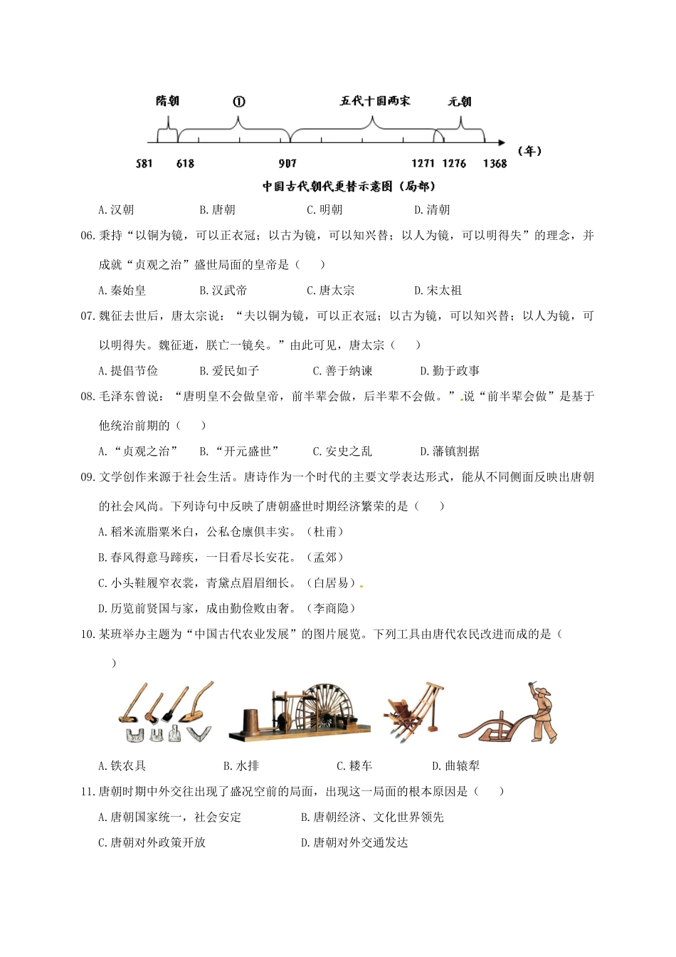 山东省陵城区七年级历史下学期第一次月考试卷 新人教版试卷_第2页