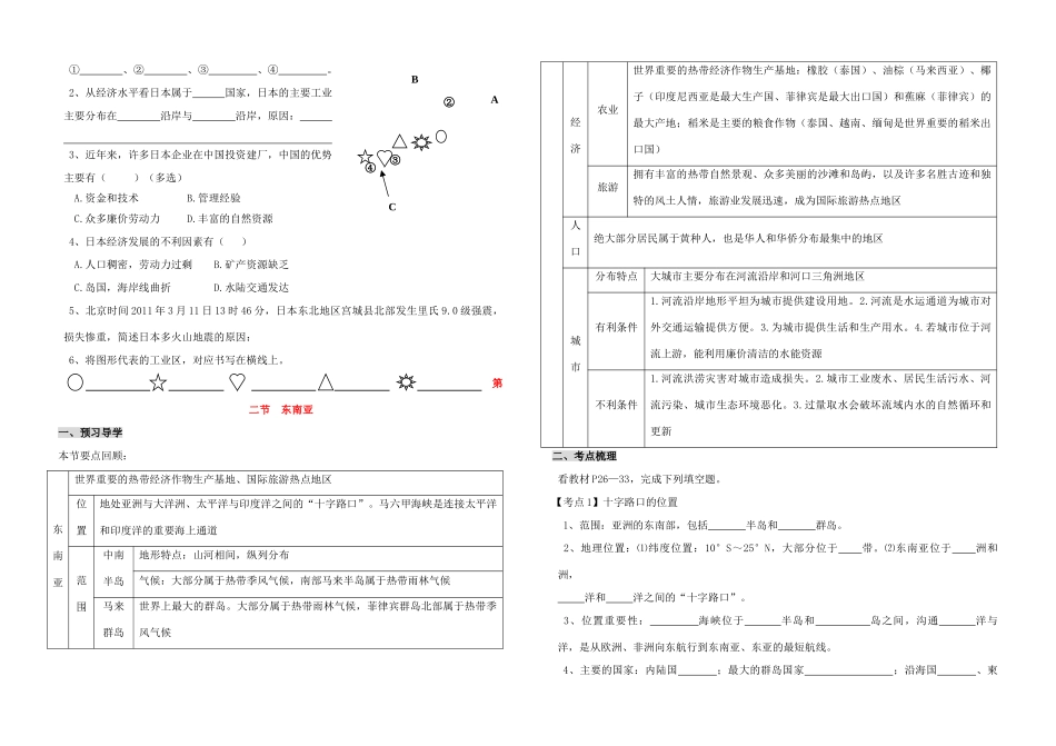 九年级下册 第六单元 我们邻近的国家和地区 新人教版试卷_第3页