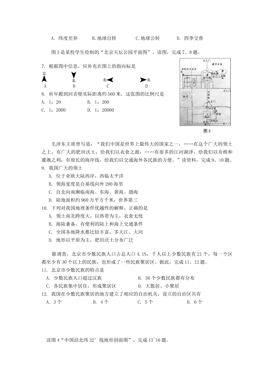 北京市西城区七年级地理上学期期末考试试卷 新人教版试卷_第2页