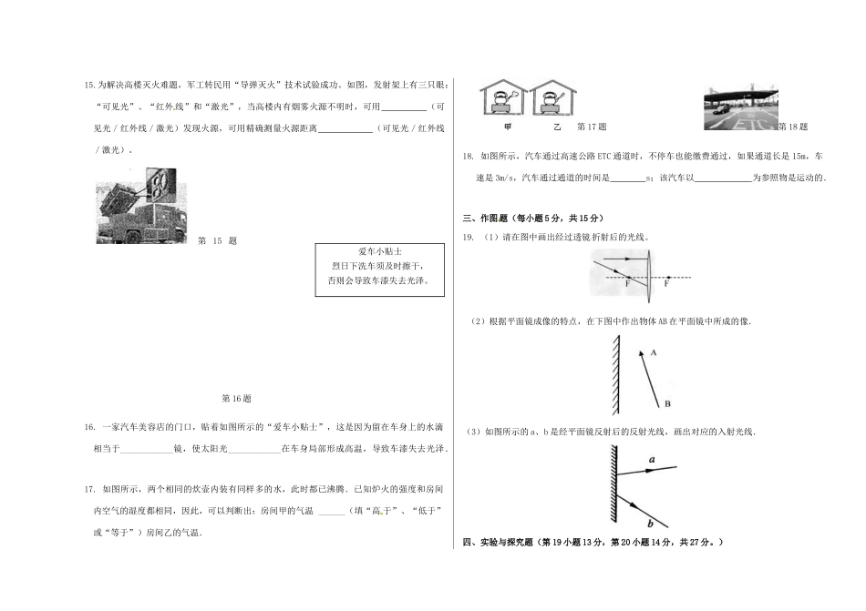 山东省邹平双语学校八年级物理上学期第二次月考试卷试卷_第3页