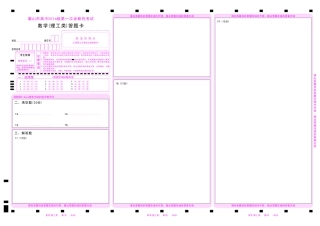 四川省眉山市高三理数第一次诊断性考试试卷卡 四川省眉山市届高三数学第一次诊断性考试试卷 理(PDF) 四川省眉山市届高三数学第一次诊断性考试试卷 理(PDF)
