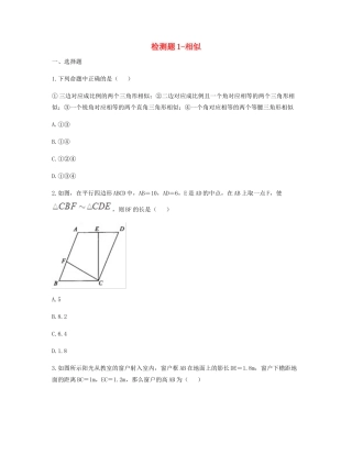 九年级数学下册 27(相似)检测题1(新版)新人教版试卷