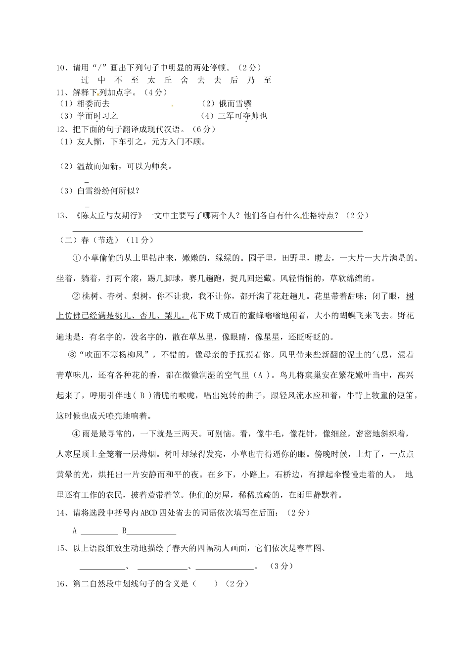 宁夏七年级语文上学期期中试卷 新人教版试卷_第3页