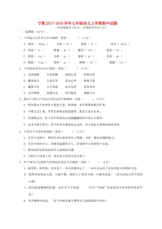 宁夏七年级语文上学期期中试卷 新人教版试卷