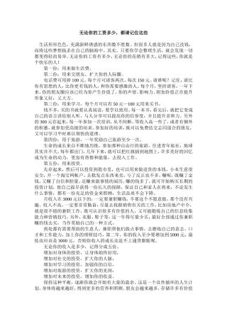 无论你的工资多少